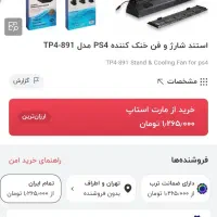 فن خنک کننده ps4 مفت