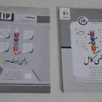کتاب ریاضی دوازدهم انسانی انتشارات جویامجد