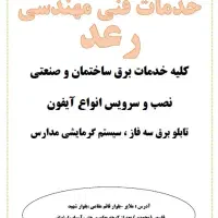 برقکار صنعتی و ساختمان