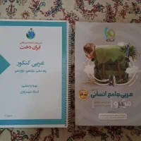 کتاب تست کنکور انسانی|کتاب و مجله آموزشی|کرج, فاز ۳ گوهردشت|دیوار