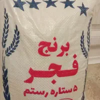 برنج فجر درجه یک