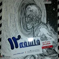 فروش دو عدد کتاب تست فلسفه دوازدهم و منطق|لوازم التحریر|کرج, گوهردشت|دیوار