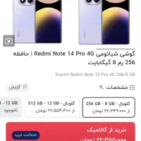 نوت14پرو|موبایل|تبریز, |دیوار