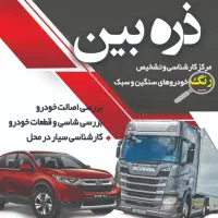 مرکز تشخیص رنگ خودروهای سنگین وسبک