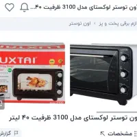کالای خانه|اجاق گاز و لوازم برقی پخت‌وپز|شوشتر, |دیوار