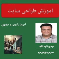 آموزش طراحی وبسایت بدون کدنویسی