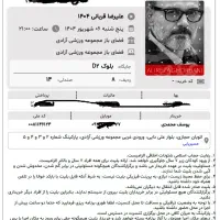 6عددبلیط کنارهم قربانی پنجشنبه 6شهریور،تحویل حضوری