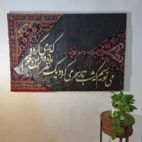 تابلوفرش کالیگرافی ابعاد بزرگ هنردست اماده ارسال