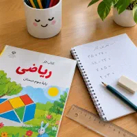 تدریس خصوصی ریاضی پایه دوم تا چهارم حرفه ای