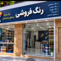 دو-دهنه-مغازه-45-متری-بر-خیابان-سرچشمه
