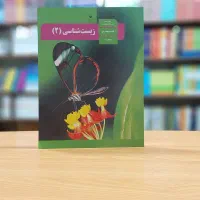 تدریس زیست دهم، یازدهم و دوازدهم