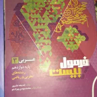 فرمول بیست عربی فارسی انگلیسی|کتاب و مجله آموزشی|شیراز, ملاصدرا|دیوار