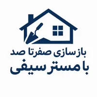 اجرا کلیه خدمات ساختمانی از طراحی تا اجرا...