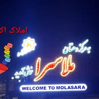 زمین-مسکونی-صنعتی-رشت-به-فومن-حومه-ملاسرا