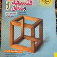 کتاب فلسفه و منطق