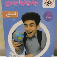 کتاب تست جغرافیا جامع برای کنکور