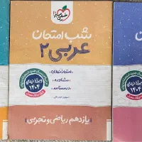 شب امتحان
