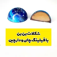 شکلات بن بن|خوردنی و آشامیدنی|تهران, اکباتان|دیوار