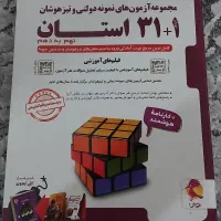 کتاب ۳۱ +۱ استان نهم  به دهم ( چاپ سال 1404)