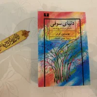 دنیای سوفی