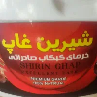 خرمای کبکاب شسته و آفت کشی شده|خوردنی و آشامیدنی|تهران, چهارصد دستگاه|دیوار