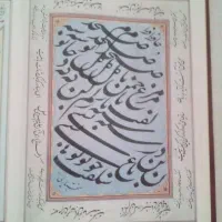 کتاب خوشنویسی|کلکسیون و سرگرمی|ابهر, |دیوار