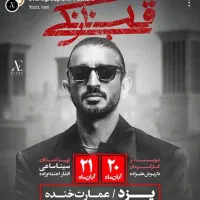 اجرای قلب نارنگی سینا ساعی یزد