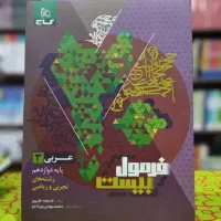 کتاب کنکوری و نهایی