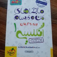 کتاب کمک درسی پایه دهم تجربی|کتاب و مجله آموزشی|مشهد, الهیه|دیوار