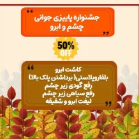بلفاروپلاستی کاشت ابرو کاشت مو تخفیف|خدمات آرایشگری و زیبایی|تهران, دریاچه شهدای خلیج فارس|دیوار