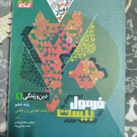 کتاب کمک درسی دهم تجربی ۱۴۰۳|کتاب و مجله آموزشی|مشهد, شهرک بهارستان|دیوار
