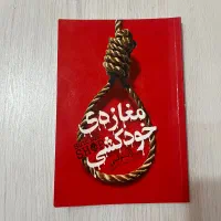 رمان|کتاب و مجله ادبی|رشت, معلم|دیوار