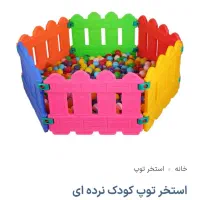 استخرتوپ کودکان|اسباببازی|دوگنبدان, |دیوار