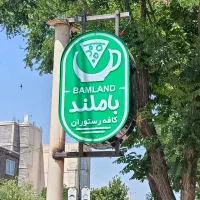 کافه باملند (پاساژ سوما)تا ساعت ۲۳