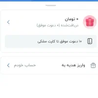 هدیه تا1میلیون تومان راحت و آسان