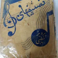 کتاب قدیمی|کتاب و مجله ادبی|تهران, ابوذر|دیوار