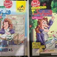 فیزیک دوازدهم خیلی سبز جلد اول و دوم