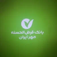 فروش وام بانک مهر ایران ۳۵۵ میلون ۴درصد ۲۴ماهه