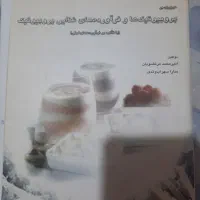 کتاب های صنایع غذایی،|کتاب و مجله آموزشی|تهران, امام حسین|دیوار