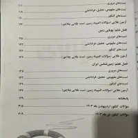 زمین شناسی کنکور چلاجور|کتاب و مجله آموزشی|تهران, ابوذر|دیوار