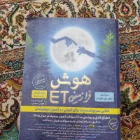 کتاب هوش فرازمینی ET