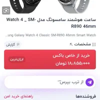 ساعت هوشمند گلکسی واچ4  46mm معاوضه با گو شی