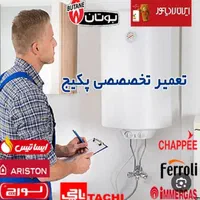 تعمیر تخصصی  انواع پکیج بدون ایاب وذهاب شبانه روزی