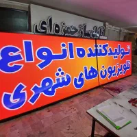 پروژه‌بوتیک،تلویزیون‌شهری‌تابلوروان‌ویدیوتابلو وال