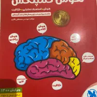 کتاب تست تیزهوشان(هوش کمپلکس)ششم ب هفتم