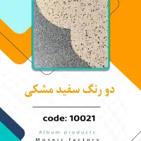 کارخانه موزاییک سازی ابراهیمی|مصالح و تجهیزات ساختمان|شیراز, کوزه گری|دیوار