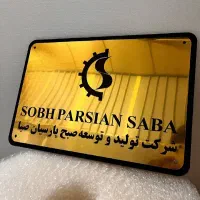 ساخت تابلو اداری، شرکتی و ساختمانی و نئون