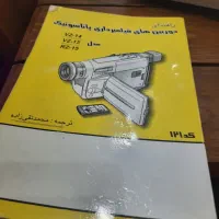 دوربین فیلم برداری هندی کم پاناسونیک اصل زاپن|دوربین عکاسی و فیلمبرداری|سنگر, |دیوار