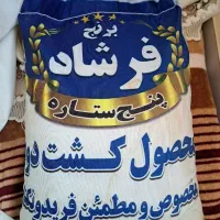 برنج شمالی فریدونکنار