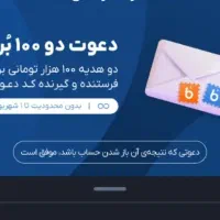 جایزه ۱۰۰ تومنی بلو بانک
